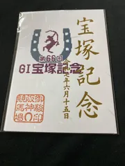 JRA 全国競馬場限定 御駿印 10種 2025年最新】御駿印 競馬の人気アイテム - メルカリ