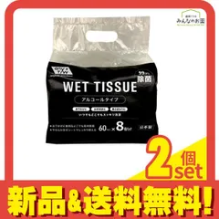 昭和紙工 99.9%除菌お手拭きウェットティッシュ アルコールタイプ 60枚入 (×8個パック) 2個セット まとめ売り