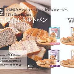 The Next Dekade ７年保存レトルトパン  3袋セット