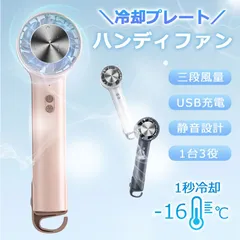 ハンディファン 冷却プレート 2025 静音 扇風機 ハンディ 手持ち 風量 強い 小型 手持ち扇風機 小型扇風機 充電式 2025 ハンディーファン 長時間 携帯 3段風量 コンパクト 軽量 ハンド 冷却モード