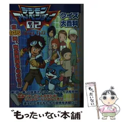 2025年最新】デジモン 大百科の人気アイテム - メルカリ