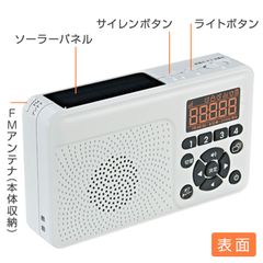災害時に役立つ★手回し＆ソーラー充電防災ラジオ