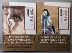 河出文庫 江戸枕絵の謎/江戸の枕絵師 林美一 河出書房新社 - メルカリ