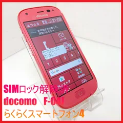 【SIMフリー・4Gスマホ】docomo F-04J らくらくスマートフォン4      ：管理番号 162