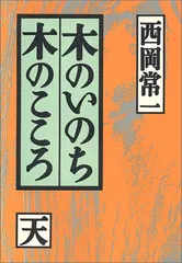 2024年最新】西岡常一の人気アイテム - メルカリ