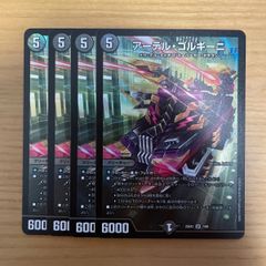 アーテルゴルギーニ