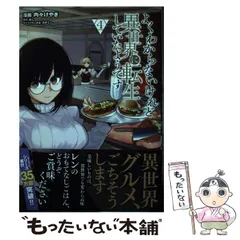 『よくわからないけれど異世界に転生していたようです』既刊㉕巻セット　全巻初版 よくわからないけれど異世界に転生していたようです コミック 1-25巻