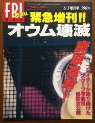 FRIDAY フライデースペシャル1995年6月1日号☆緊急増刊
