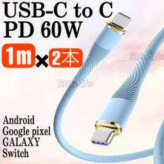(1m×2本)Type-C to Type-C 急速充電ケーブル タイプC 60W PD対応 タイプC 充電ケーブル かわいい オシャレ ブルーiPhone15 /16アンドロイド グーグルピクセル ギャラクシー 任天堂スイッチC to C データケーブル