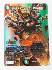 ☆デュエルマスターズ　切札勝太＆カツキング -熱血の物語-　DSR　超2/超50　DM22EX1T2/T50