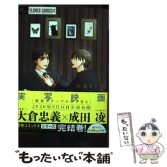 中古】 俎上の鯉は二度跳ねるリブートエディション (フラワー