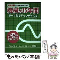 【中古】 電験第二種一次試験電力 ２０１０年版/電気書院/電験問題研究会 中古】 電験第二種一次試験電力 2010年版/電気書院/電験問題