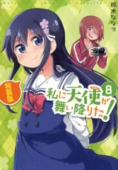 2025年最新】私に天使が舞い降りた 特典の人気アイテム - メルカリ