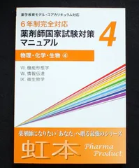2025年最新】薬剤師 虹本の人気アイテム - メルカリ