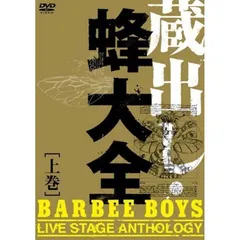 その他 BARBEE BOYS LIVE June 5th1990 [DVD] bme6fzu 41HMz9nnTuL._UF350,350_QL50_.jpg