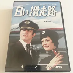 2025年最新】白い滑走路 DVDの人気アイテム - メルカリ