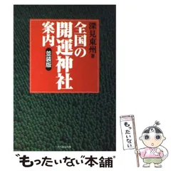 2026年最新】深見東州 グッズの人気アイテム - メルカリ