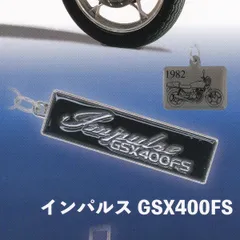 2026年最新】Suzuki GSX400 インパルスの人気アイテム - メルカリ