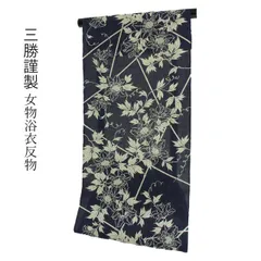 最高級泥染詩古呂切嵌袋帯定価98万円