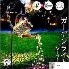 ガーデンライト ソーラーライト 屋外 自動点灯 じょうろ型 防水 LED ガーデン イルミネーション おしゃれ 電気代ゼロ 設置簡単 防犯 ガーデ
