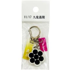 サンコンテンツ 366日家紋キーホルダー 11月17日 九鬼嘉隆 偉人家紋 アクリルキーホルダー 歴史グッズ 日本史 推し偉人 推し武将 戦国武将 誕生日 プレゼント 記念日 アニバーサリーキーホルダー
