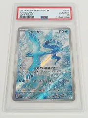 バトルパートナーズシュリンク付き　PSA10 フリーザーAR セット 2025年最新】フリーザーar psaの人気アイテム - メルカリ