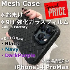 ＊ガラスフィルム付き＊ iPhone ケース メッシュ カバー ケース スマホケース ガラスフィルム iPhoneケース カバーケース フィルム / iPhone 14 ProMaxケース iPhone14ProMaxケース iPhone14プロマックスケース