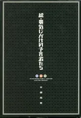 【レア・新品】木根尚登 著「続・電気じかけの予言者たち」 木根尚登 直筆サイン本 レア・新品】木根尚登 著「続・電気じかけの予言者たち」 木根