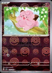 3枚セット 連番 ピィ ピッピ ピクシー ミラー L1 レジェンド 2025年最新】ポケモンカード ピッピ ミラーの人気アイテム