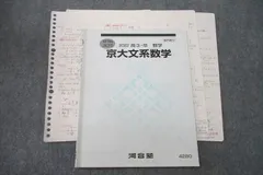 2024年最新】京都大学 文系 2022の人気アイテム - メルカリ