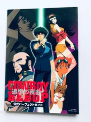 カウボーイビバップ 追憶の夜曲 公式パーフェクトガイド 攻略本 初版 PS2 Cowboy Bebop Tsuioku no Serenade Official Perfect Guide
