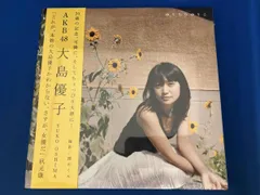 2025年最新】大島優子 写真集 ゆうらりゆうこの人気アイテム