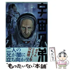 2025年最新】宇宙兄弟24の人気アイテム - メルカリ
