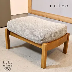 村人Kさん専用_UNICO（ユニコ）- ALBERO(アルベロ) _オットマン UNICO（ウニコ）ALBERO（アルベロ） カバーリングオットマン