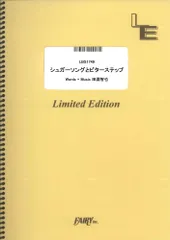 【楽譜】シュガーソングとビターステップ／UNISON SQUARE GARDEN (バンドスコア)LBS1749のサムネイル