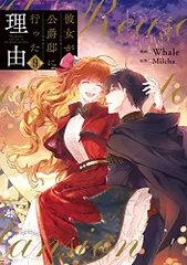 全巻 彼女が公爵邸に行った理由 アニメイト 特典 ビジュアルボード 新品 漫画 彼女が公爵邸に行った理由』より、アニメイトのオンラインくじ