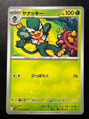 ポケカ ⭐︎ ヤナッキー AR SV11B ブラックボルト 090/086 - メルカリ
