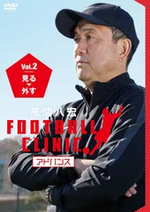Amazon.co.jp: 風間八宏 FOOTBALL CLINIC Vol.4「シュート