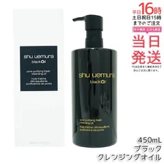 シュウウエムラ クレンジングオイル 450ml ブラック シュウウエムラ shu uemura クレンジングオイル メイク落とし クレンジング 毛穴ケア ディープクレンジング ブラックティーエキス ビタミンE 自然由来成分 保湿効