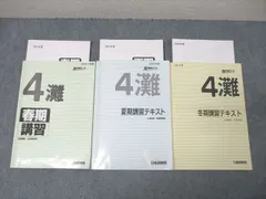 日能研関西　6年灘特進コース　夏期講習テキスト（国算理）　2021年　中古良品 日能研】灘特進Jr.受講資格いただきました（現小2：新3年
