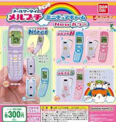 メールケータイ メルプチ ミニチュアチャーム New カラー 全5種 ガチャ
