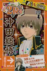 ux156 カード 銀魂　カードガム　人気投票　沖田総悟　3位　～人気投票なんて 