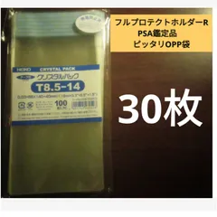 HEIKO OPP袋 T8.5-14　30枚　テープ付きクリスタルパック