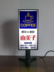 [문자 변경 무료] 커피 숍 커피 카페 BAR 순수 커피 재즈 카페 쇼와 레트로 집 점포 선물 테이블 카운터 데스크탑 미니어처 사인 램프 간판 입상 라이트 스탠드 전식 간판 전광 간판