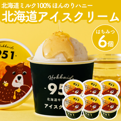 【北海道アイス】はちみつ6個セット 北海道牛乳100％使用 送料無料 アイスクリーム ジェラート スイーツ ギフト 濃厚 プレミアム お取り寄せ 人気アイス 詰め合わせ ミルク・はちみつ・チョコ・抹茶・黒糖・キャラメル