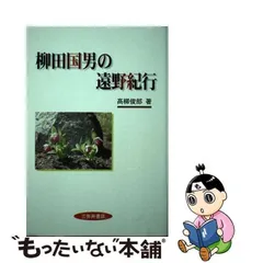 2024年最新】柳田俊郎の人気アイテム - メルカリ