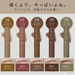 エテュセ　Ettusais アイエディション　ブロウマスカラ　眉マスカラ アッシュピンク　アッシュブラウン　アッシュグレー　お湯オフのサムネイル