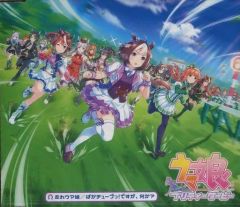 ウマ娘プリティーダービーCD 走れウマ娘/ぱかチューブ！ですが、何が