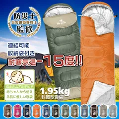 ♪極寒用 封筒型 寝袋 ［耐寒気温：-15℃］ 　　　　　　　冬キャンプ 2WAY寝袋  寝袋 シュラフ 冬用 封筒型 1.95kgのサムネイル