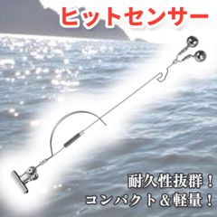 ヒットセンサー 置き竿 釣り 鈴 アラーム  魚 ヒット 逃さない フィッシング 魚釣り 釣り用具 初心者 ベテラン 川釣り 海釣り 置き 釣り 竿